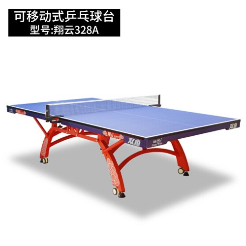 可移动式乒乓球台翔云328A